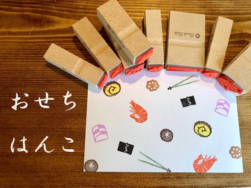 日式新年套餐 印章組