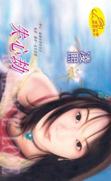 【電子書】失心劫