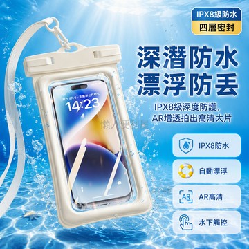台灣出貨✨ 2026適用蘋果手機殼 安卓防水袋 潛水氣囊保護套 海灘漂流拍照神器 透明密封防塵
