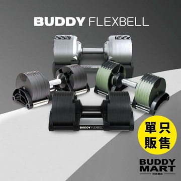 [Buddy Fitness] 可調式啞鈴 20/32/36/40/41.5KG 1/2/4KG調節啞鈴 單入 非NUO