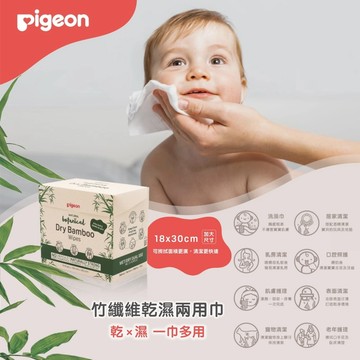 日本 Pigeon 貝親 竹纖維乾濕兩用巾 無化學添加及香料，寶寶使用最放心 多功能乾濕兩用，外出一包沒煩惱