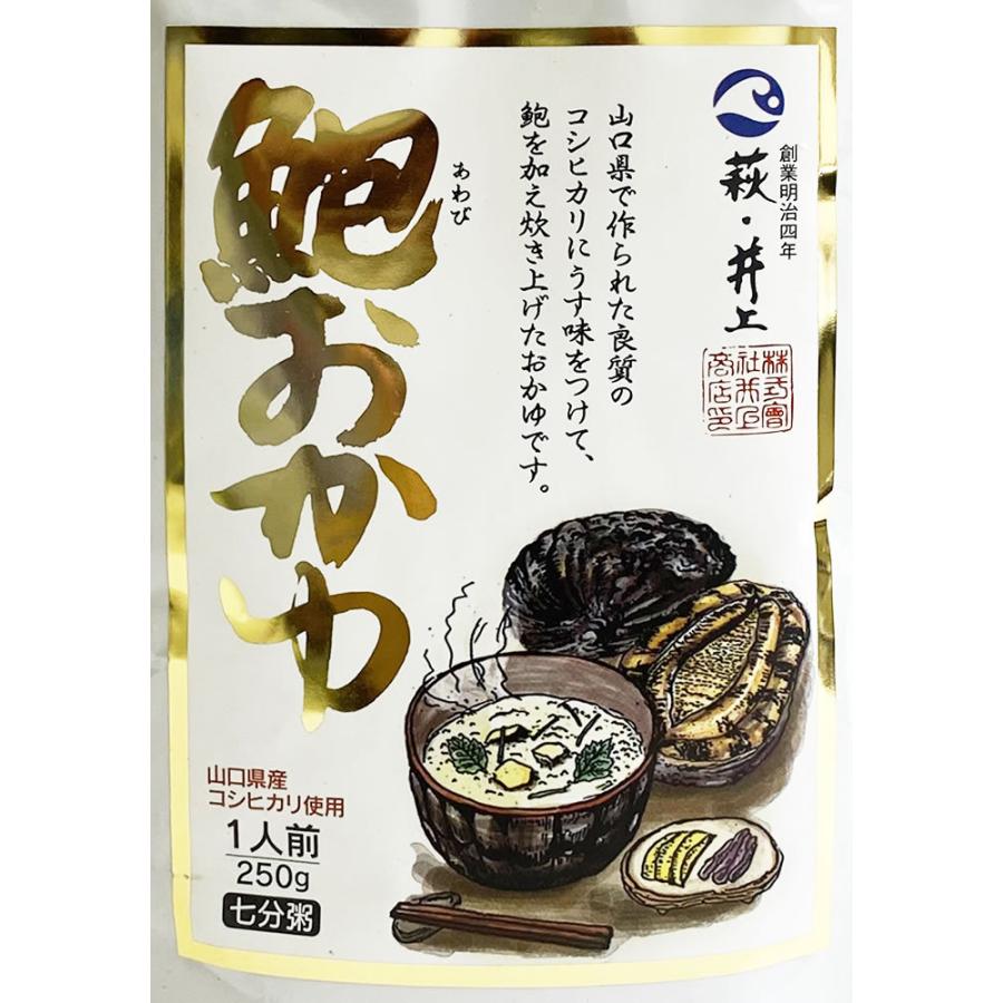 井上商店 あわびおかゆ 250g×2袋お試しセット