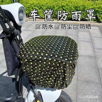 🔥桃園有貨🔥電動車前筐車筐防雨罩自行車電瓶車籃子防水袋電車機車婁罩通用 GJXG