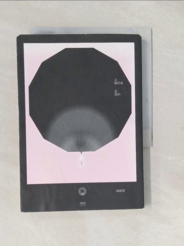 【書寶二手書T1／翻譯小說_S9K】太陽的血是黑的_胡淑雯