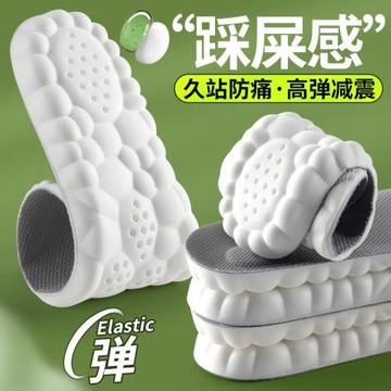 (免運)4D踩屎感運動減震鞋墊男軟超軟久站防痛足弓支撐加厚跑步吸汗防臭