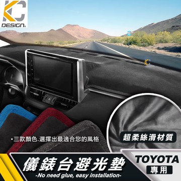 豐田 TOYOTA 避光墊 阿爾法 皇冠 儀表台 隔熱墊 Auris Camry RAV4 Altis Cross