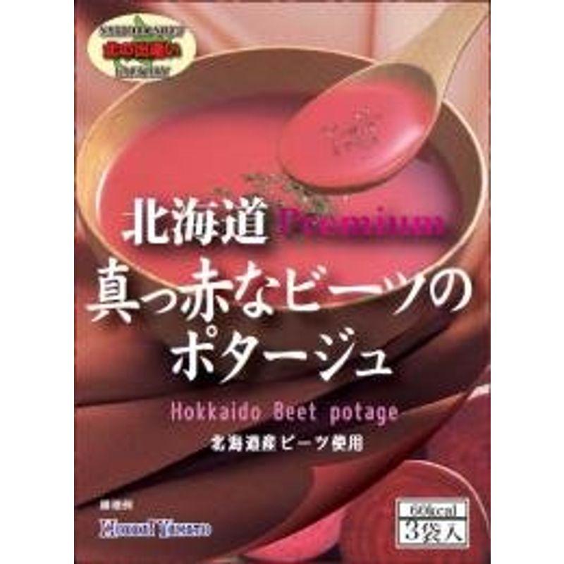 北海道真っ赤なビーツのポタージュ 3食×８箱 (24食入)