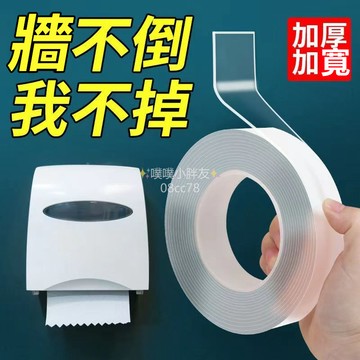 臺灣隔日達8H⚡魔力納米膠帶雙麵膠貼粘度高墻麵固定不留痕透明萬能納米雙麵膠貼 YTNA