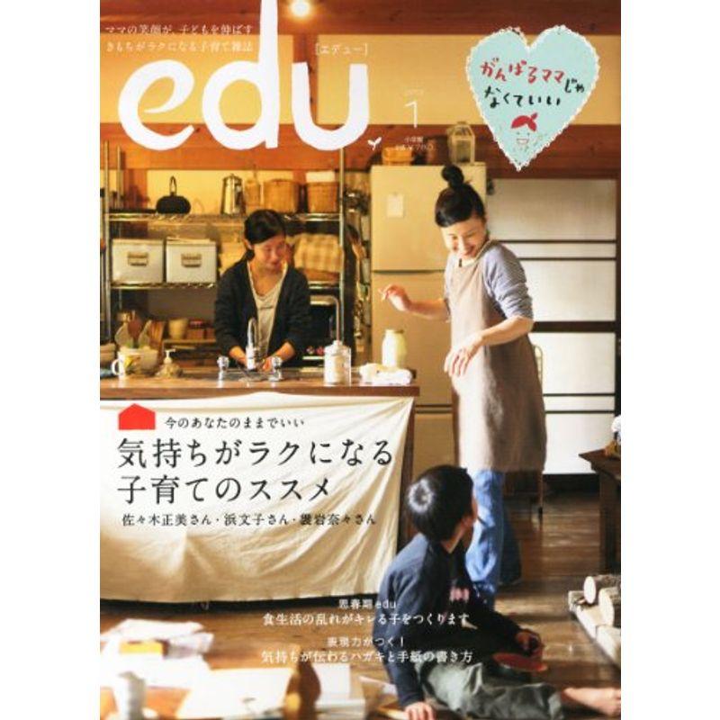 edu (エデュー) 2013年 01月号 雑誌