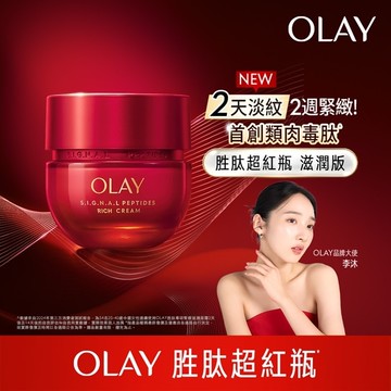 OLAY 胜肽專研緊緻面霜50g-滋潤