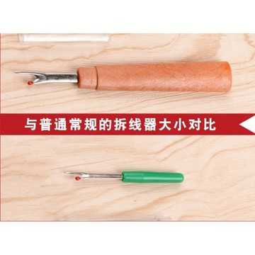 拆線器 大/小 衣服拆線器 鈕釦刀 開釦眼 釦眼刀 拆線 縫紉 拆線器 拆線刀 女裝店必備 拼布必備 衣服拆線