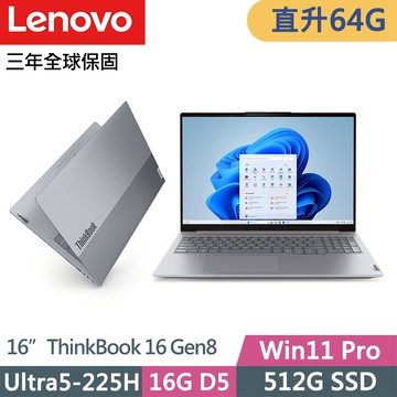 Lenovo ThinkBook 16 Gen8(Ultra5-225H/32G+32G D5/512G/WUXGA/IPS/W11P/16吋/三年保)特仕