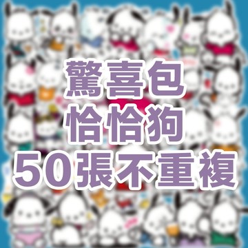 全館💥買100張送100張 三麗貼紙 公主貼紙 卡通貼紙 貼紙 獎勵貼紙 卡通貼紙 防水貼紙 行李箱貼紙 水壺貼紙