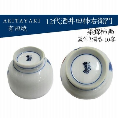12代 柿右衛門 草花文 蓋付 夫婦湯呑 有田焼 12代 柿右衛門 草花文 蓋付 夫婦湯呑 有田焼