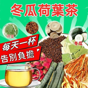 台灣冬瓜荷葉茶 三角茶包 養生茶 漢方茶 小腹婆 辦公室必備 男女用 大肚茶 台灣現貨 台瑞格美食