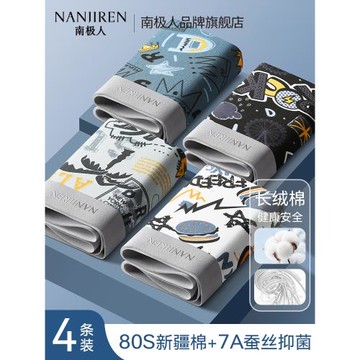 南極人男士內褲純棉四角褲衩2025新款青少年男生抗菌平角短褲男款