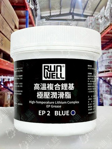 『油工廠』RUN WELL 自有品牌 高溫複合鋰基極壓潤滑脂 耐高溫黃油 EP2 潤滑脂 500g 藍色 NLGI 2
