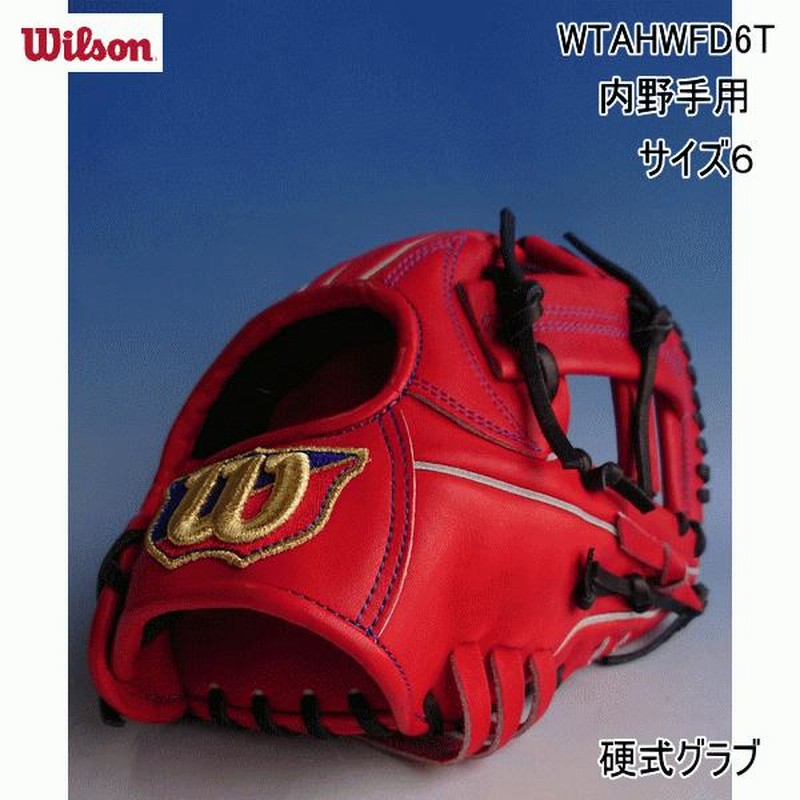 ウイルソン WILSON 硬式用 Wilson Staff DUAL 内野手用 D6型 WTAHWFD6T