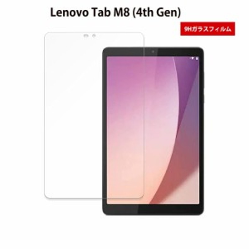 Lenovo Tab M8 (4th Gen) レノボ タブ 9Hガラスフィルム 強化ガラス 9H