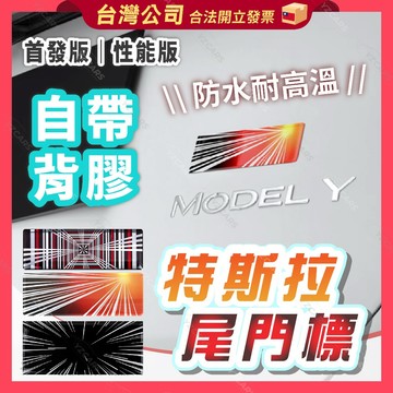 ⚡️隔日到貨⚡️特斯拉 Tesla 3 y 煥新3 高性能車尾裝飾貼 plaid 改裝貼紙 潮貼 車身貼紙 尾門貼紙