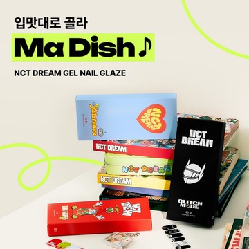 仙女樹🌟 現貨 NCT DREAM -『 GEL NAIL GLAZE 』 官方周邊