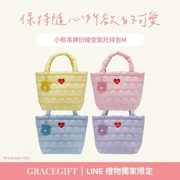 【Grace Gift】Care Bears-彩虹熊吊牌衍縫空氣托特包M ｜任選粉紅、淺紫、淺黃、淺藍｜禮物推薦