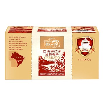 鮮一杯巴西喜拉朵濾掛咖啡 11公克 X 50包