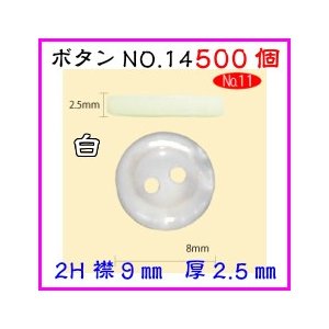 Ｙシャツボタン　白　襟　9ｍｍ　2穴　厚さ2.5mm500個　替えボタン