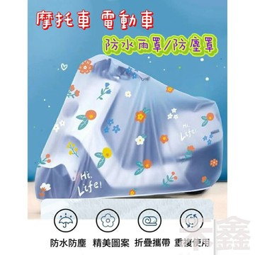 【Q貝比】台灣出貨 機車專用防雨罩 機車防雨套 機車防塵罩 電動車防雨罩 摩托車防水罩  摩托車防雨罩防塵罩