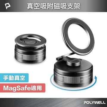 手動真空吸附磁吸支架 MagSafe手機支架 一轉即吸 行車導航 追劇適用