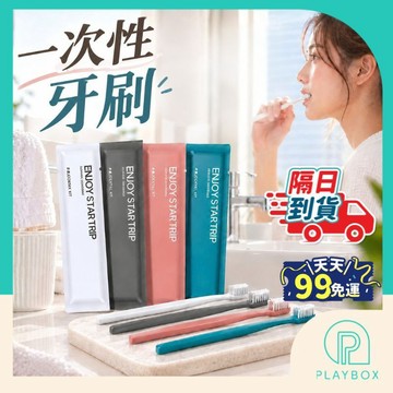 【獨立包裝+多色可選】拋棄式牙刷 一次性牙刷 免洗牙刷 旅行牙刷 旅行用牙刷 軟毛牙刷 細毛牙刷 飯店牙刷 外宿牙刷