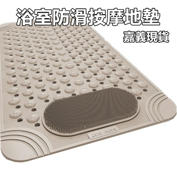 隔日到貨 現貨 浴室防滑地墊 按摩地墊  止滑墊 防滑墊 浴室 踏墊 廁所地墊 浴室止滑墊 廁所防滑墊 0324