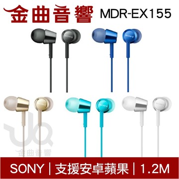SONY 索尼MDR-EX155 五色可選 入耳式 立體聲耳機 | 金曲音響