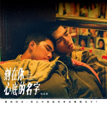 刻在你心底的名字電影寫真書[二手書_良好]