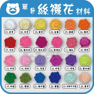 【絲襪花】🎨台灣現貨 玫瑰花 永生花 葉子 花藝 絲襪  糖果襪 網襪 彩色盤手創材料