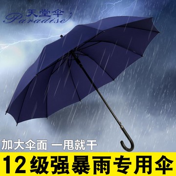 天堂傘雨傘長柄大號自動傘晴雨兩用加大商務男士女士廣告傘印logo【開春特惠】