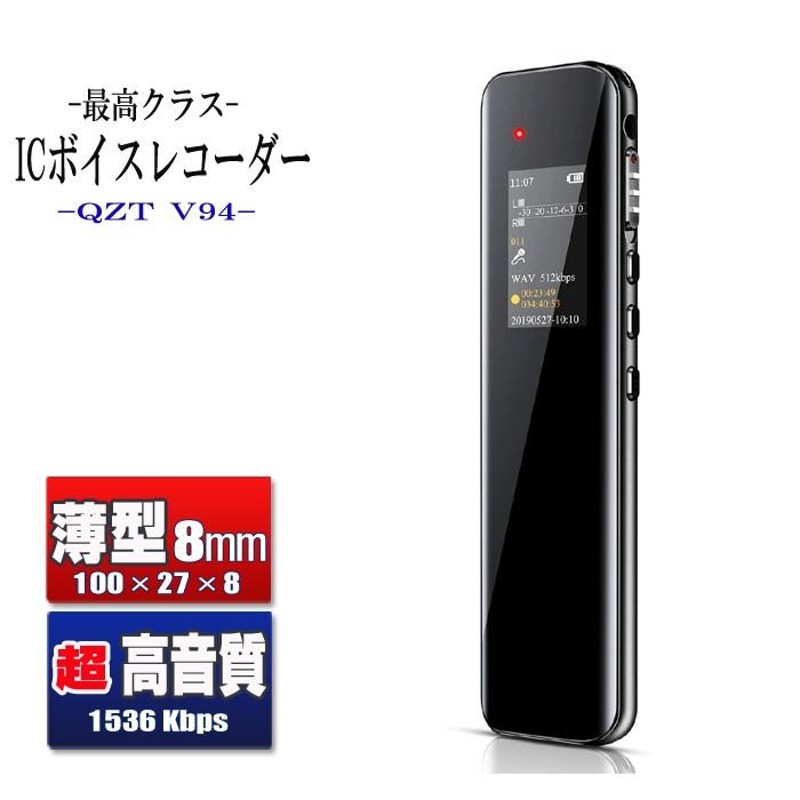 ボイスレコーダー 小型 高音質 超薄型 8GB 569時間録 軽量 長時間録音 USB充電 ICボイスレコーダー 電話録音 超小型 大容量 倍速再生  V94 | LINEショッピング