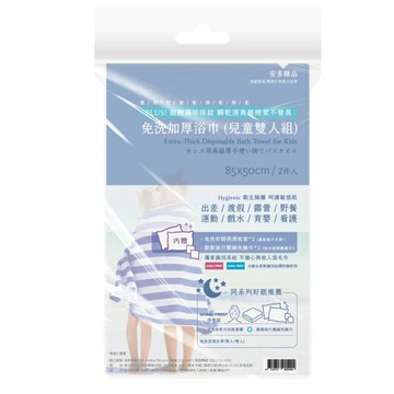 安多精品免洗加厚浴巾 (兒童雙人組) 2入組