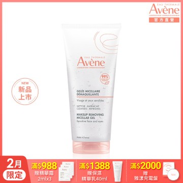 【Avene雅漾官方直營】活泉舒緩卸妝凝膠 200ml(卸妝+保濕)