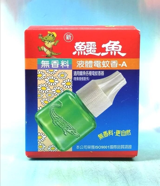 鱷魚 液體電蚊香-A(無香料)【12010289】電蚊香液 驅蚊 防治蚊子 小黑蚊【八八八】e網購