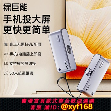 {可打統編 保固一年}綠巨能2025新款無線投屏器手機同屏器投屏顯示器連老式電視機連接顯示器電腦投影儀hdmi傳輸神器