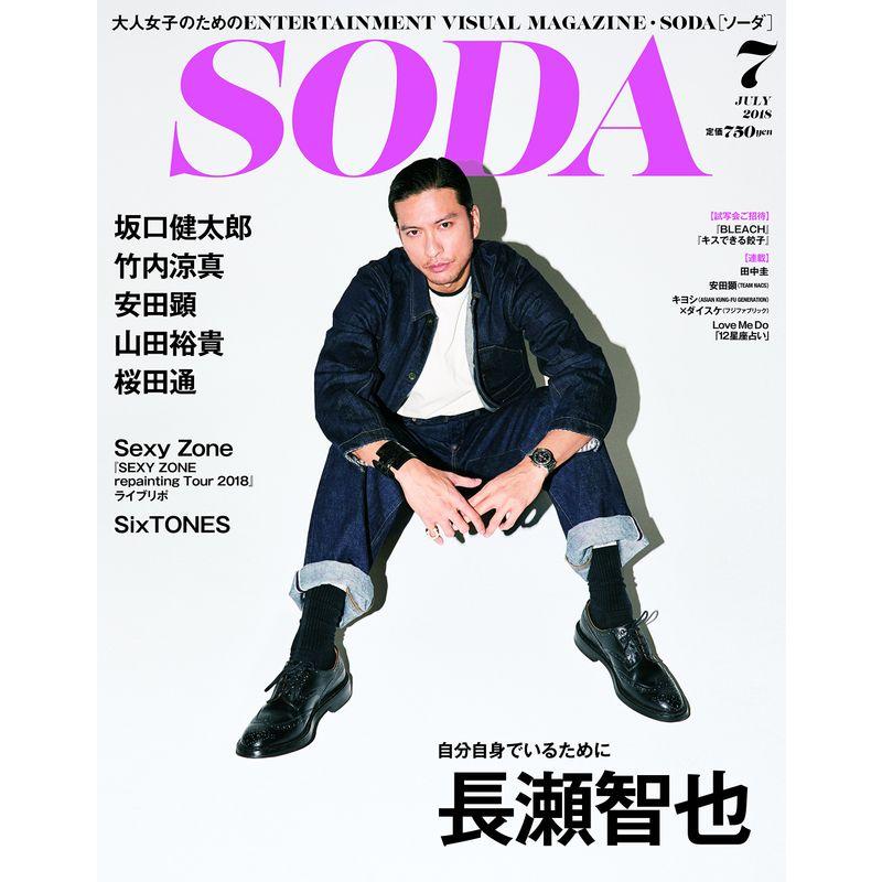 SODA 7月号(表紙:長瀬智也)