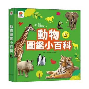 【双美】動物圖鑑小百科