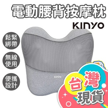 電動腰背按摩枕【KINYO】按摩枕 按摩墊 背部按摩 紓壓枕 腰枕 按摩器 腰部按摩 IAM-2704
