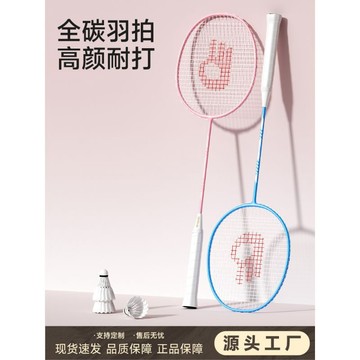 ❤️臺灣出貨❤️羽毛球拍碳素初學入門耐打單雙拍套裝全碳超輕耐打合金中杆高顏值