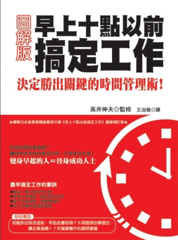 圖解版早上十點以前搞定工作[二手書_普通]