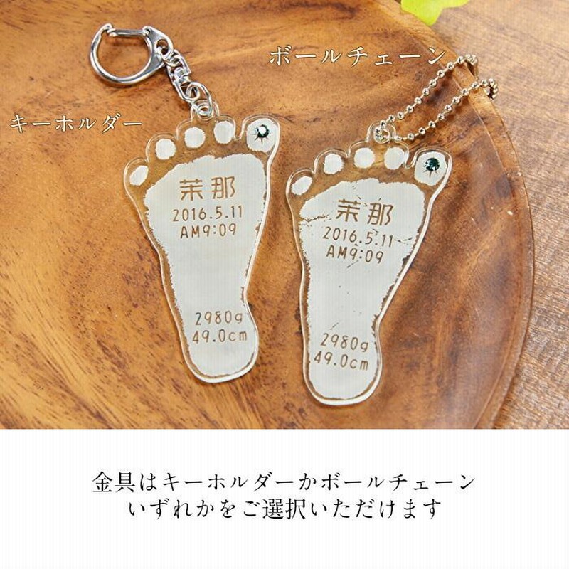 手形足形キーホルダーご確認ページ☆出産記念お祝い ハーフバースデー 