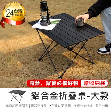超耐重鋁合金折疊桌大*贈收納袋折疊桌 摺疊桌 露營桌 露營折疊桌 鋁合金折疊桌 野餐桌 戶外桌