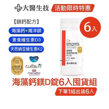 大醫生技愛爾蘭海藻鈣鎂D錠【鈣好吞瓶裝每錠200毫克】 [6入囤貨組]  (下單1組出貨6入，下單2組出貨12入)補鈣