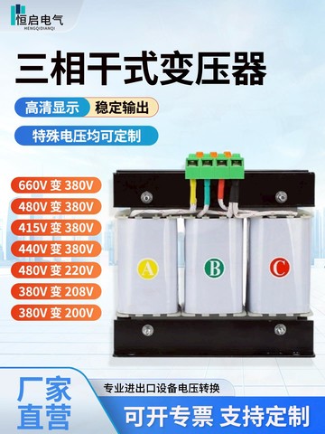 【物美價廉】三相變壓器干式變壓器380V415V440V變220V200v1-300kva隔離變壓器